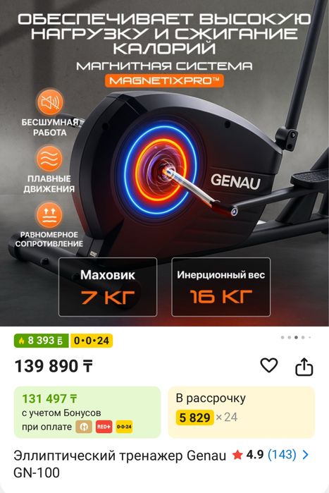 Продам тренажер Элипс Genau
