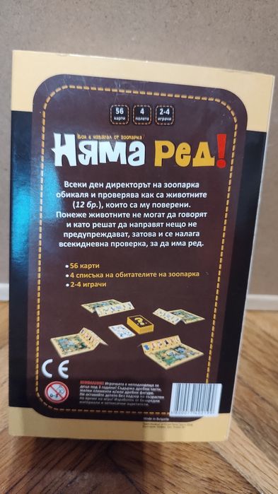 Сет 4 бр - Настолни игри  3бр + сметало