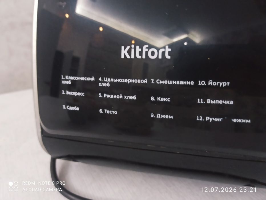 Хлебопечка Kitford