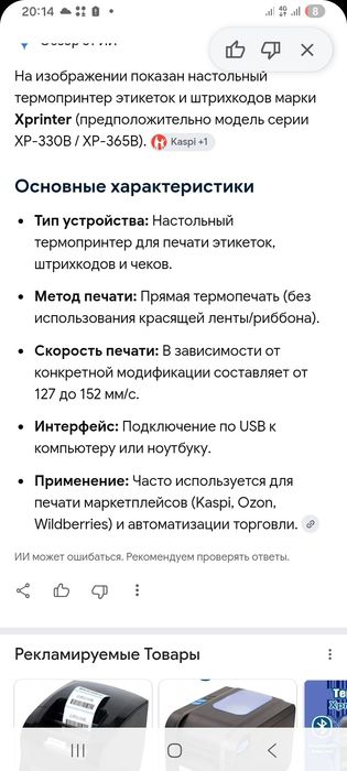 Новый принтер чеков, принтер этикеткок