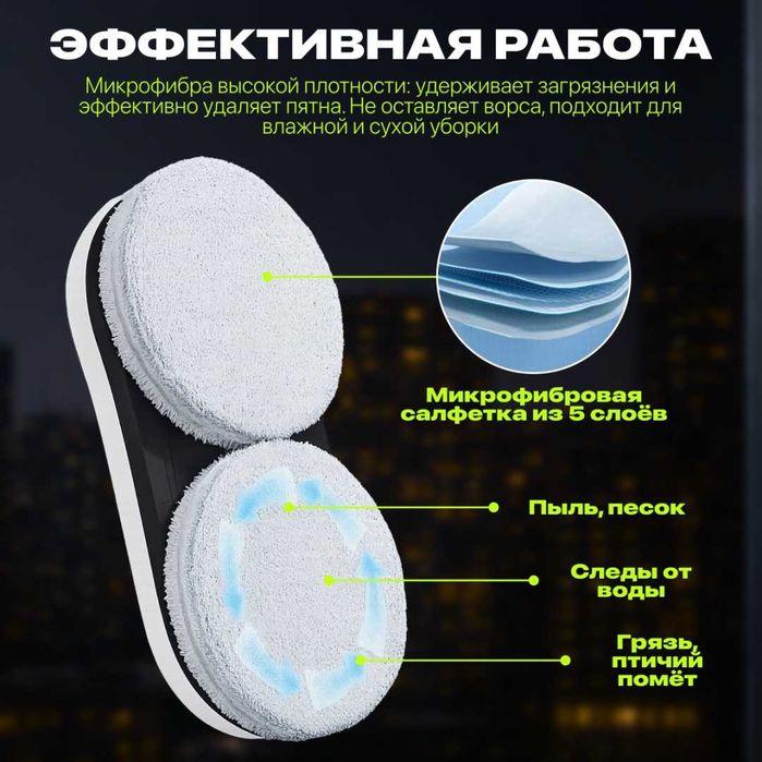Стеклоочиститель Робот мойщик окон