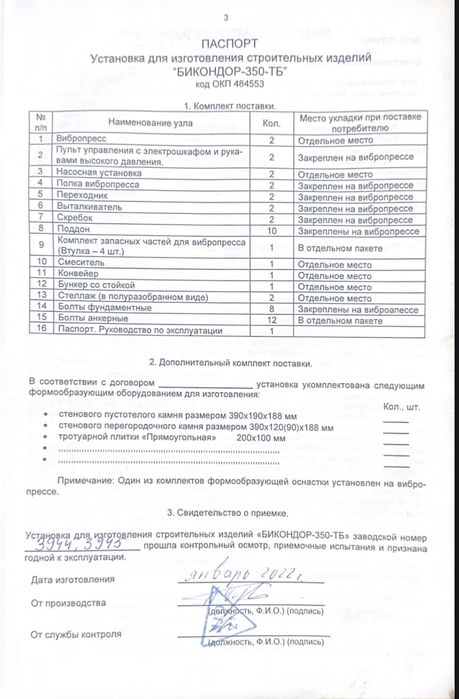 Станак для изготовления брусчатки и сплиторных блоков