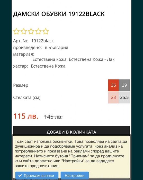 Обувки от естествена кожа, номер 36