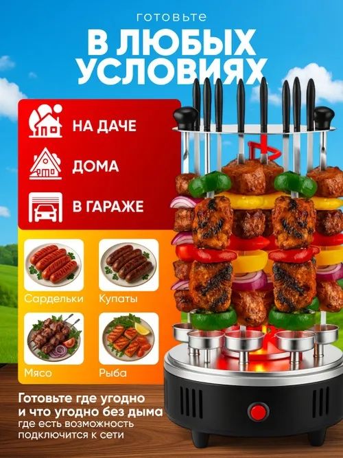 Продам электрошашлычницу/шашлычница новая
