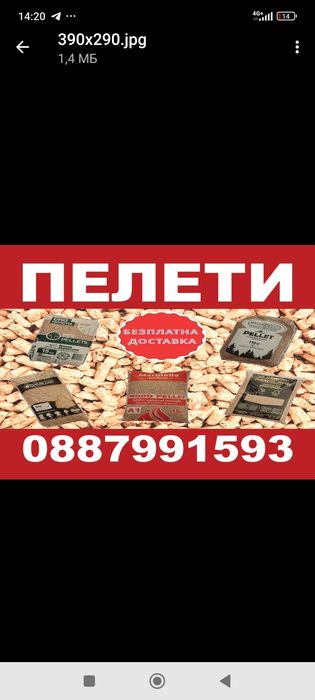 Безплатна доставка на пелети за Перник