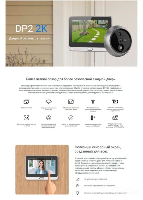 Умный видоглазок EZVIZ DP2 2K