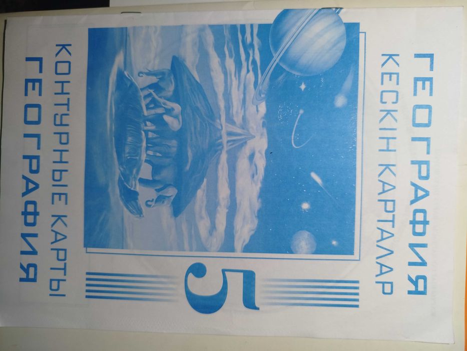 Контурная карта география 5 класс