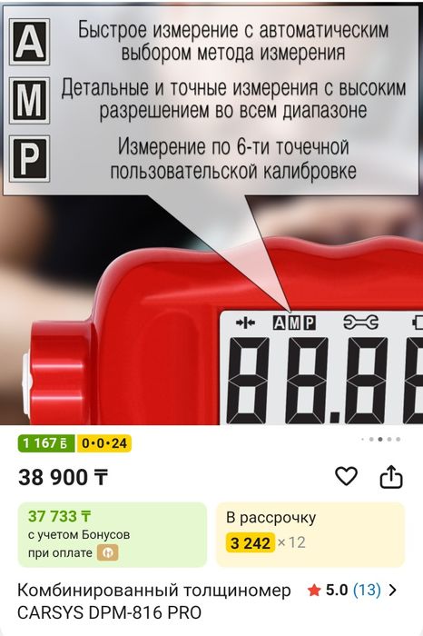 Толщиномер carsys