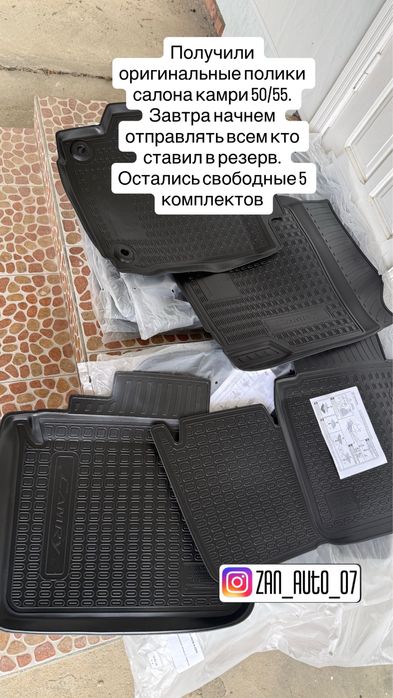 Коврики полики салона камри 50/55 оригинал новые