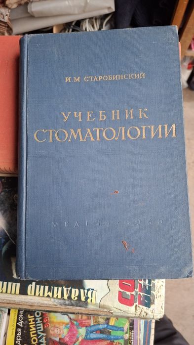 Продам книги Стоматологии