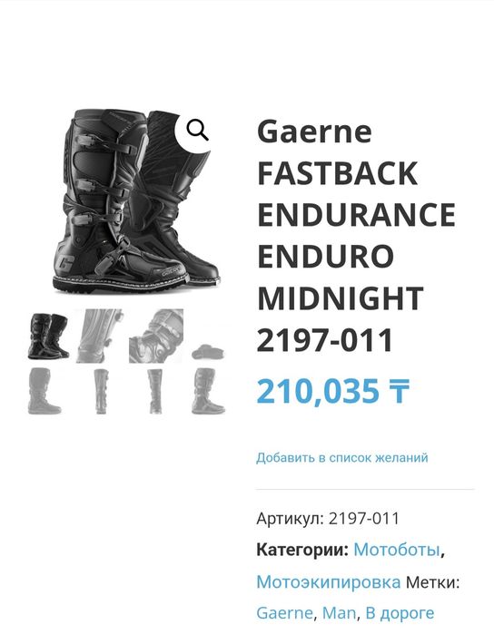 Мотоботы Gaerne FASTBACK