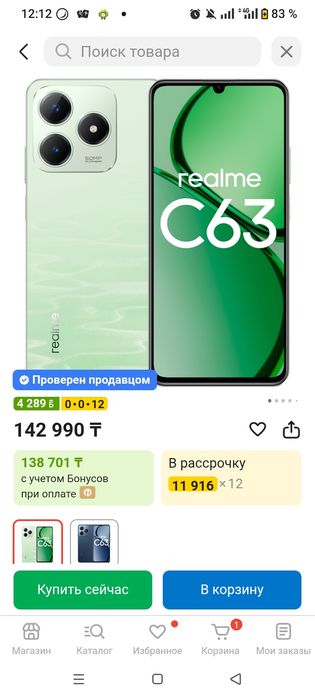 Реалми с63 16/256гб