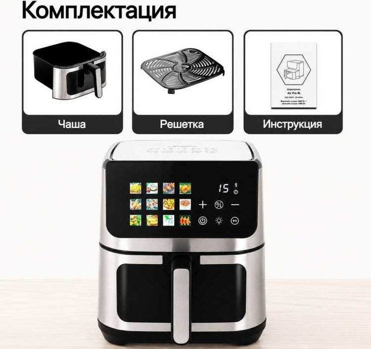 Аэрогриль 8,5 л, 1600 Вт, 2 ТЭНа, 12 программ
