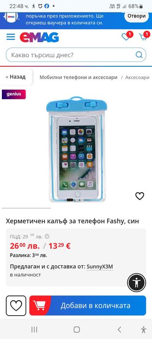 Водоустойчив калъф за телефон/ кейс