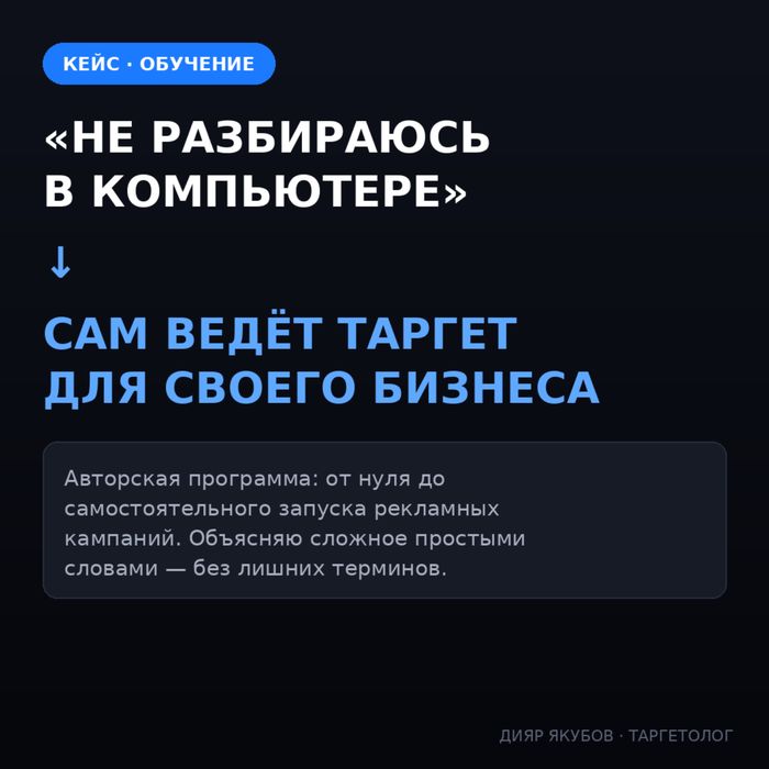 Таргетолог, Таргет