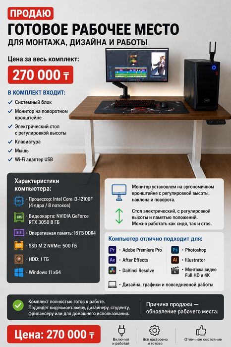 Готовое рабочее место