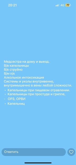 Капельница на дому(система )