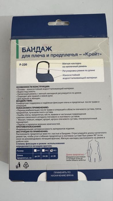 Продам бандаж для рук