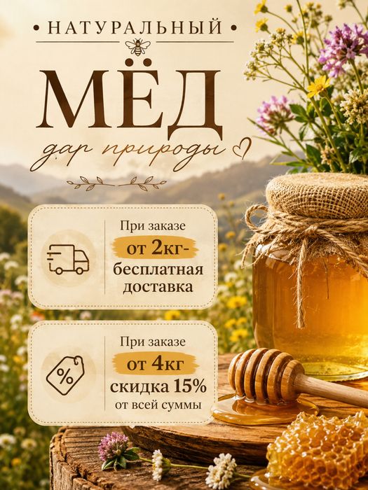 НАСТОЯЩИЙ горный мед