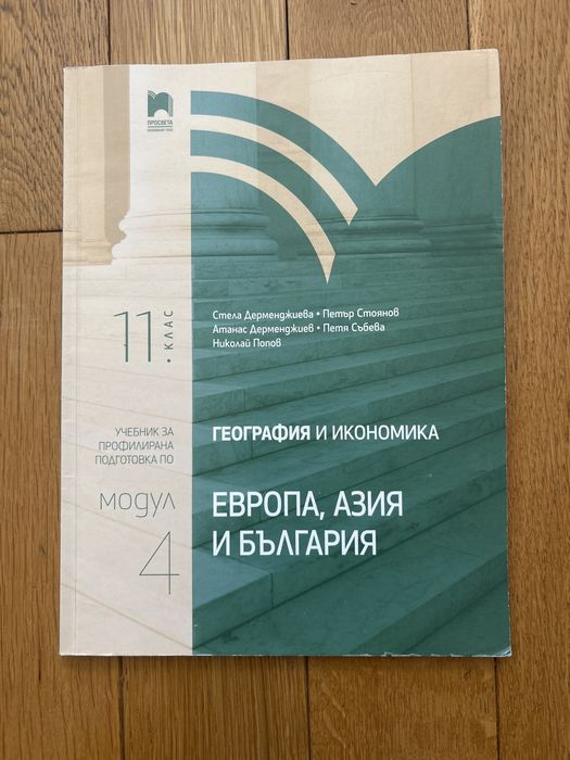 Учебници по профил география 11 клас