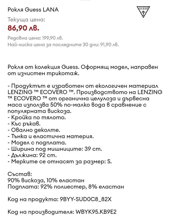 Guess рокля Lana