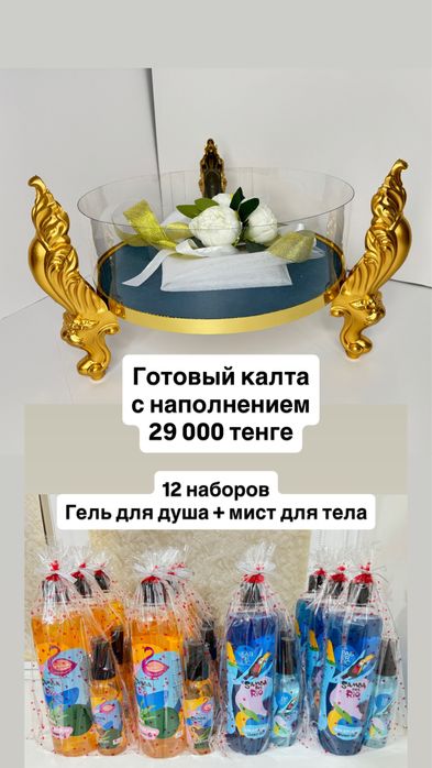 Готовый калта с наполнением