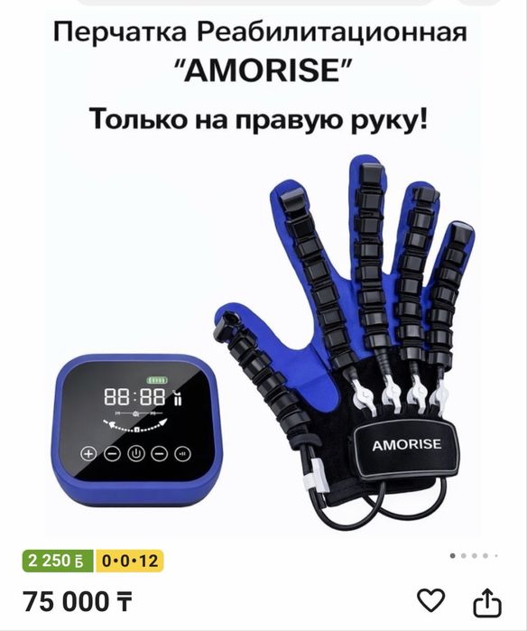 Перчатка массажер