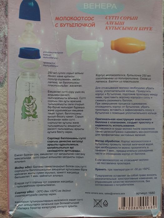 Молокоотсос. Кормление.