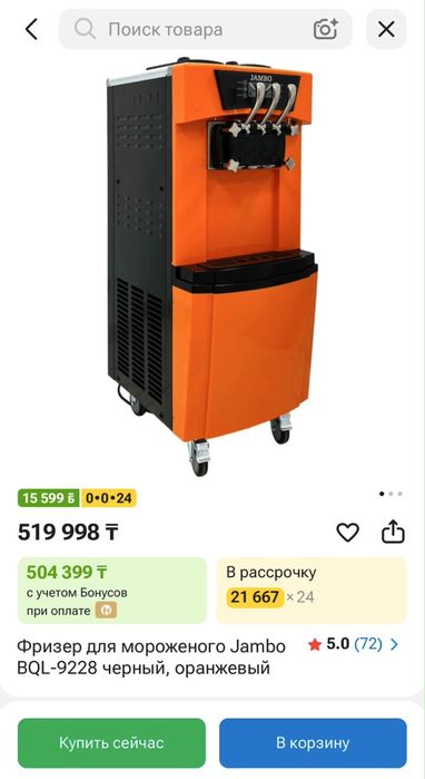 Фризер мороженого Jambo BQL 9228
