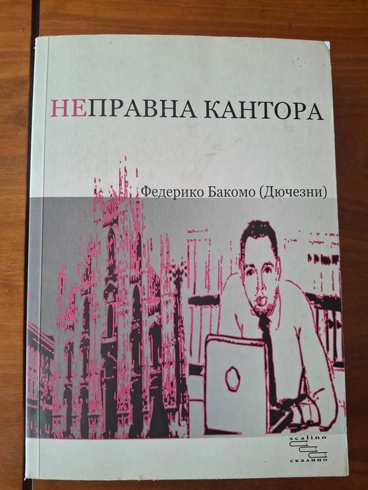Неправна кантора