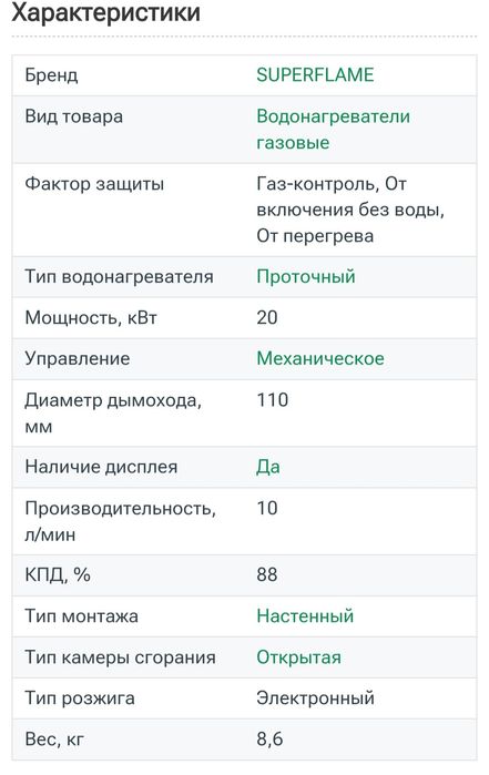 Газовый водонагреватель 10л,12л