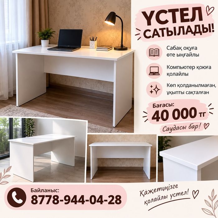 Стол для учебы и компьютера