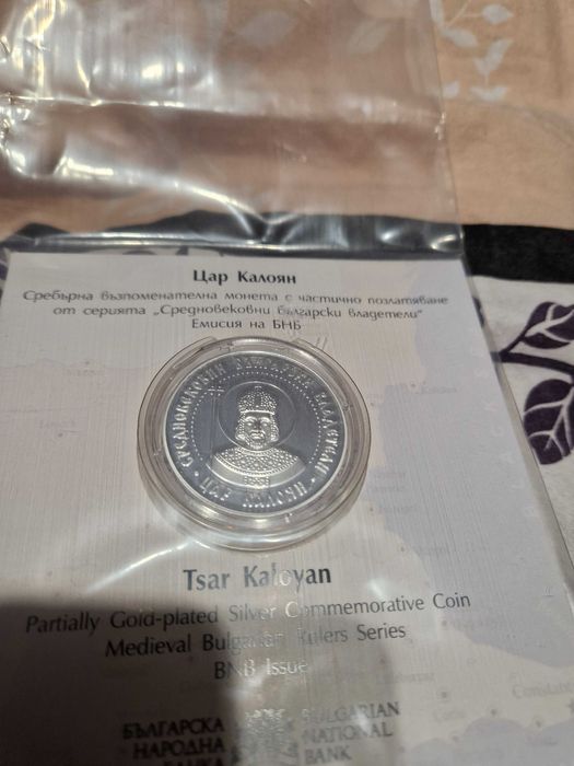 Сребърна възпоменателна монета Цар Калоян