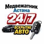 Срочное вскрытие автомобиля по Астане