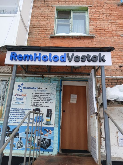 Ремонт холодильников