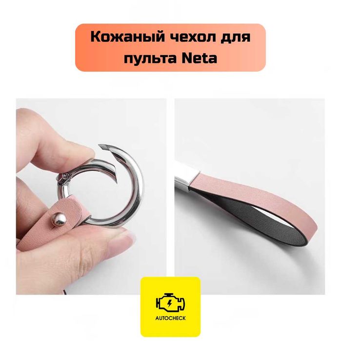 Кожаный чехол для пульта Neta от «Autocheck.Shop»