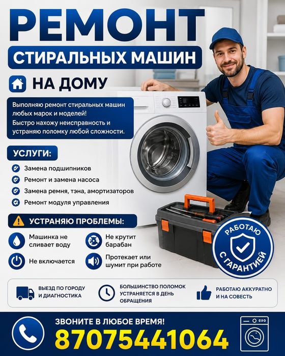 Ремонт Стиральных Машин Тараз выезд на дом