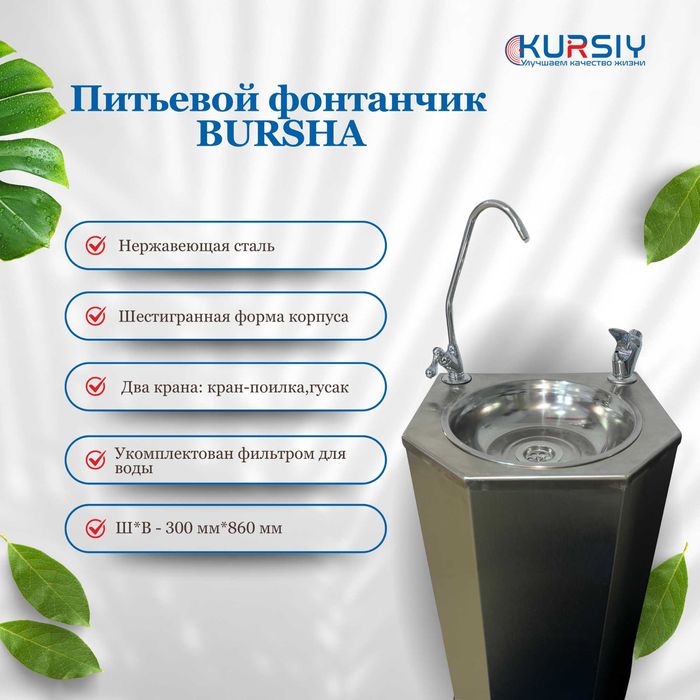 Питьевые фонтанчик без острых углов (6-гранный) #47