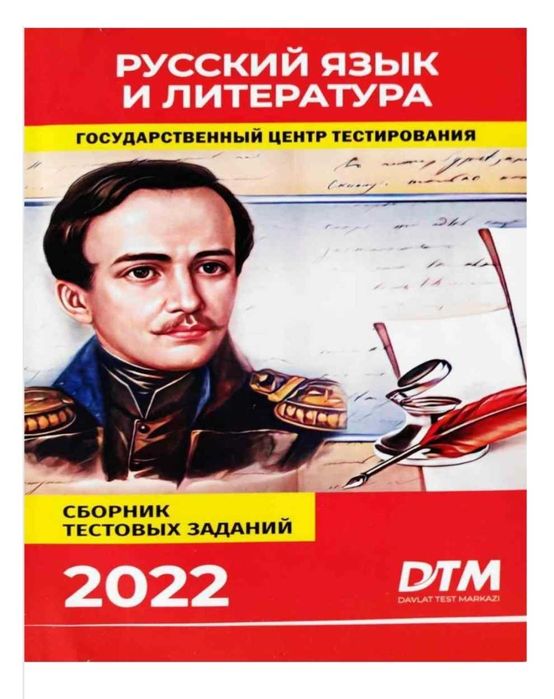 Доставка. Варианты русский язык и литература тесты дтм