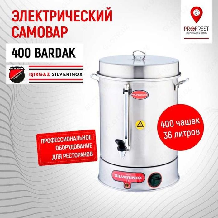 Электрический самовар Bardak chay Isıkgaz Silverinox