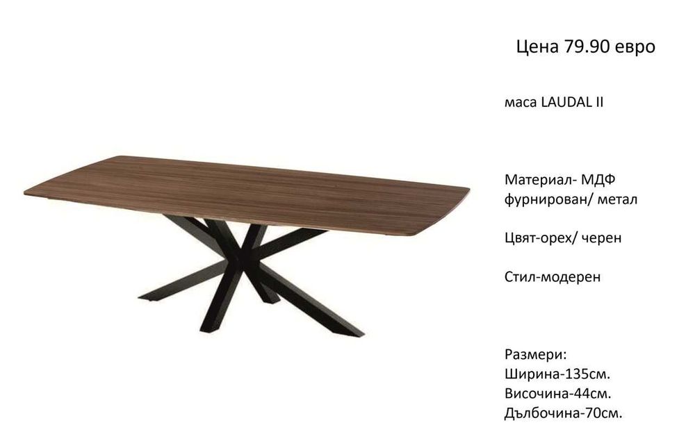 РАЗЧИСТВАМЕ СКЛАДА холни маси различни модели на цена от 64.90 евро.