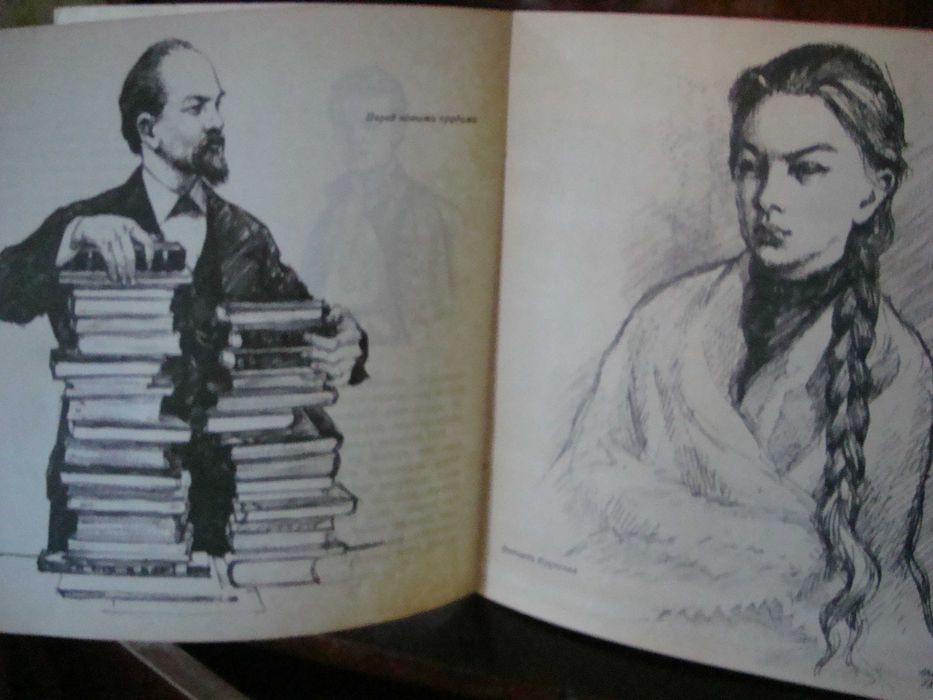 Книга Ленин (в рисунк. художнк).Есть обмен.
