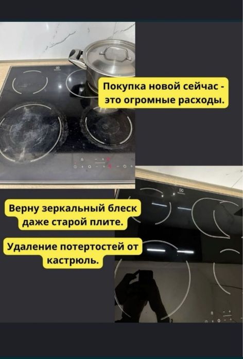 Полировка очистка варочных плит