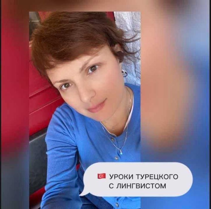 Онлайн обучение турецкого языка