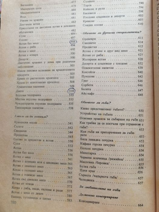 Книга за всеки ден и всеки дом