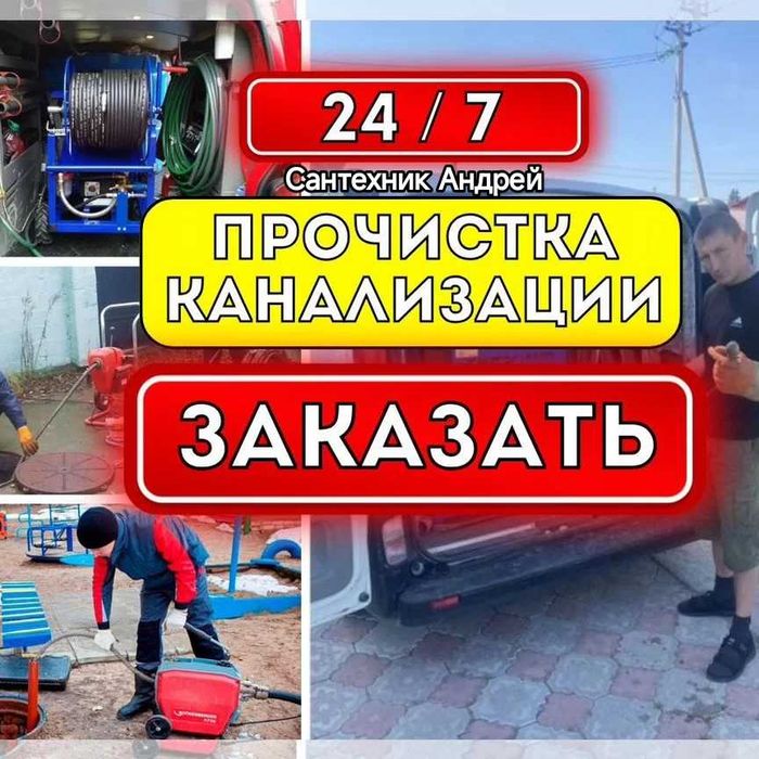 Сантехник прочистка канализации засора