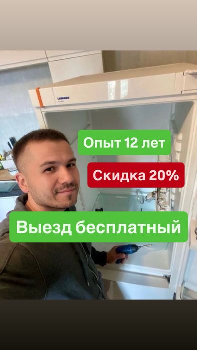 Ремонт холодильников морозильников стиральных машин