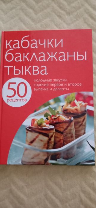 Продаю книги по кулинарии