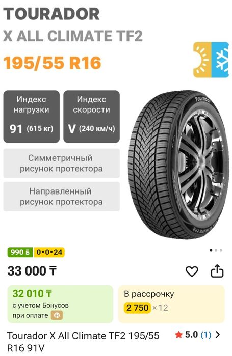 4 шины 195 55 R16 всесезонные