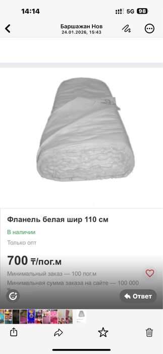 Байковый мата сатылады